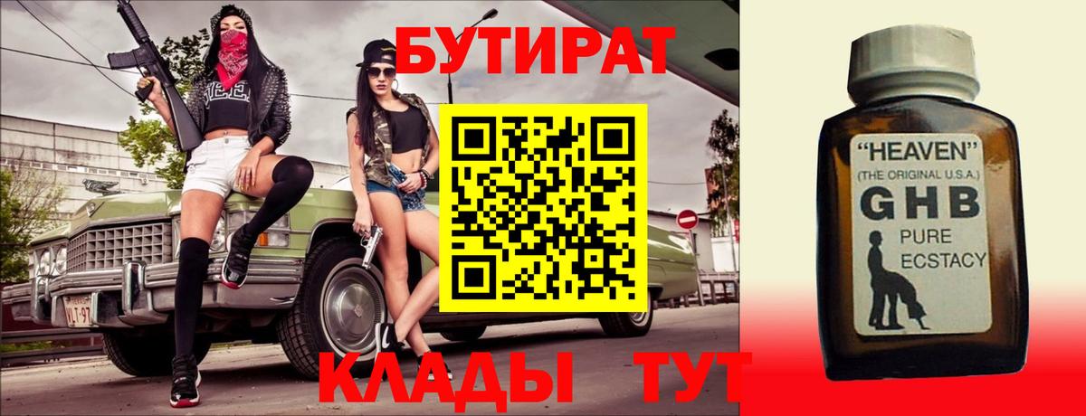 Бутират буратино  Вход с VPN  Долгопрудный 