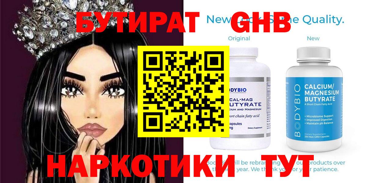 БУТИРАТ вода Долгопрудный