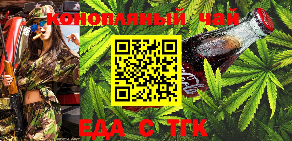 Долгопрудный  Cannafood конопля  Вход с VPN 