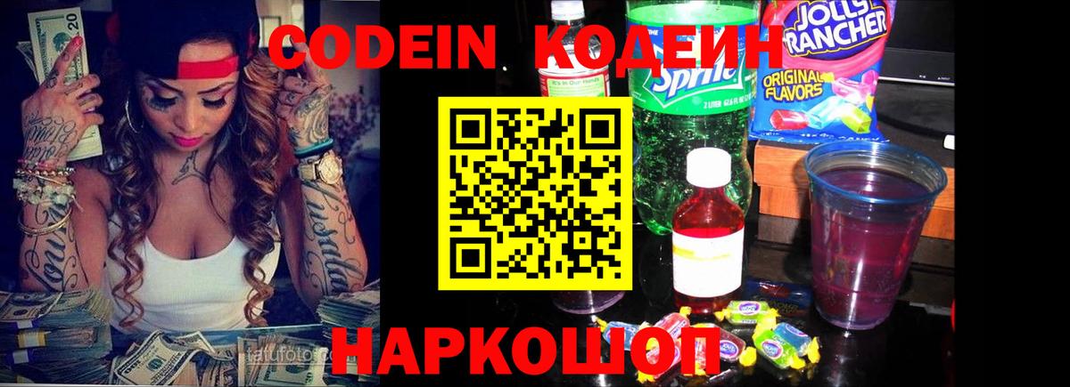 Долгопрудный  Codein напиток Lean (лин)  Вход с VPN 