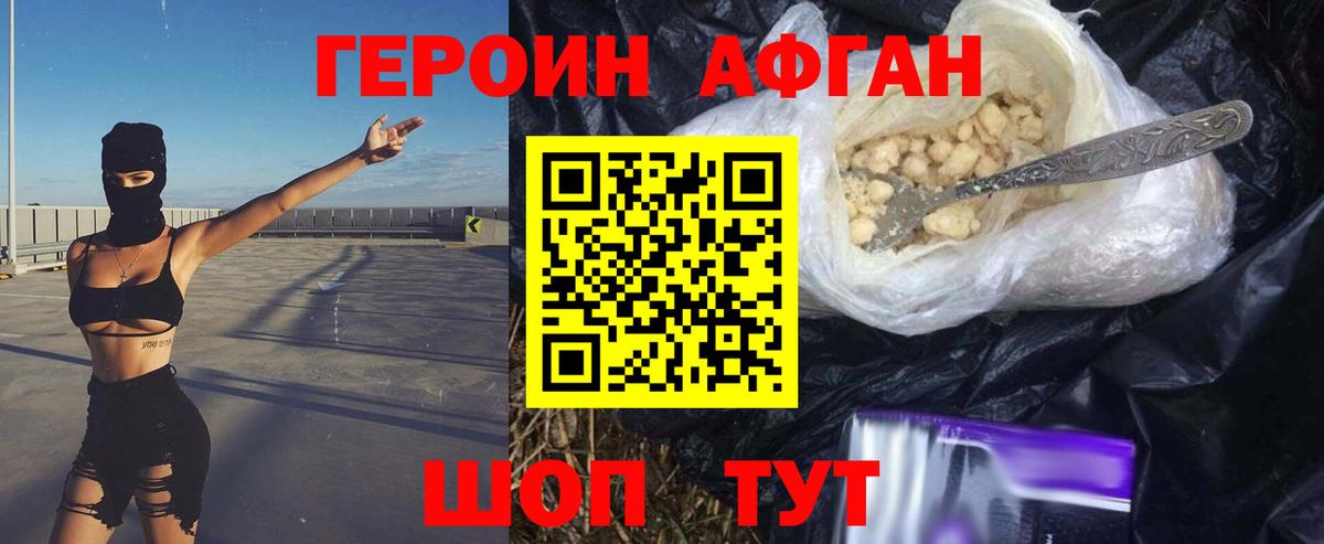 ГЕРОИН гречка Долгопрудный