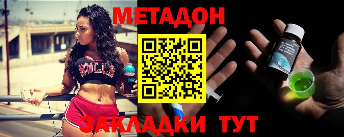 МЕТАДОН methadone  Вход с VPN  Долгопрудный  МЕТАДОН мёд 